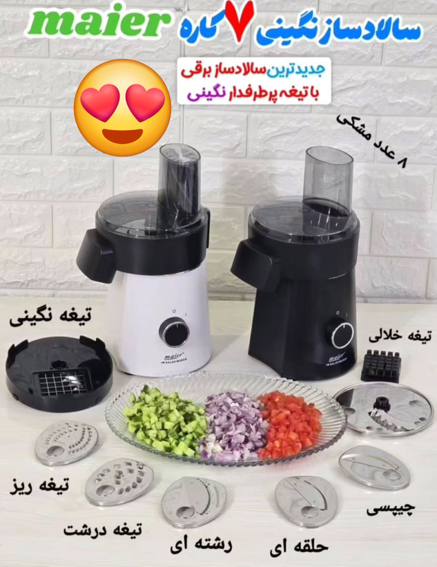 سالادساز مایر کد 1488B
