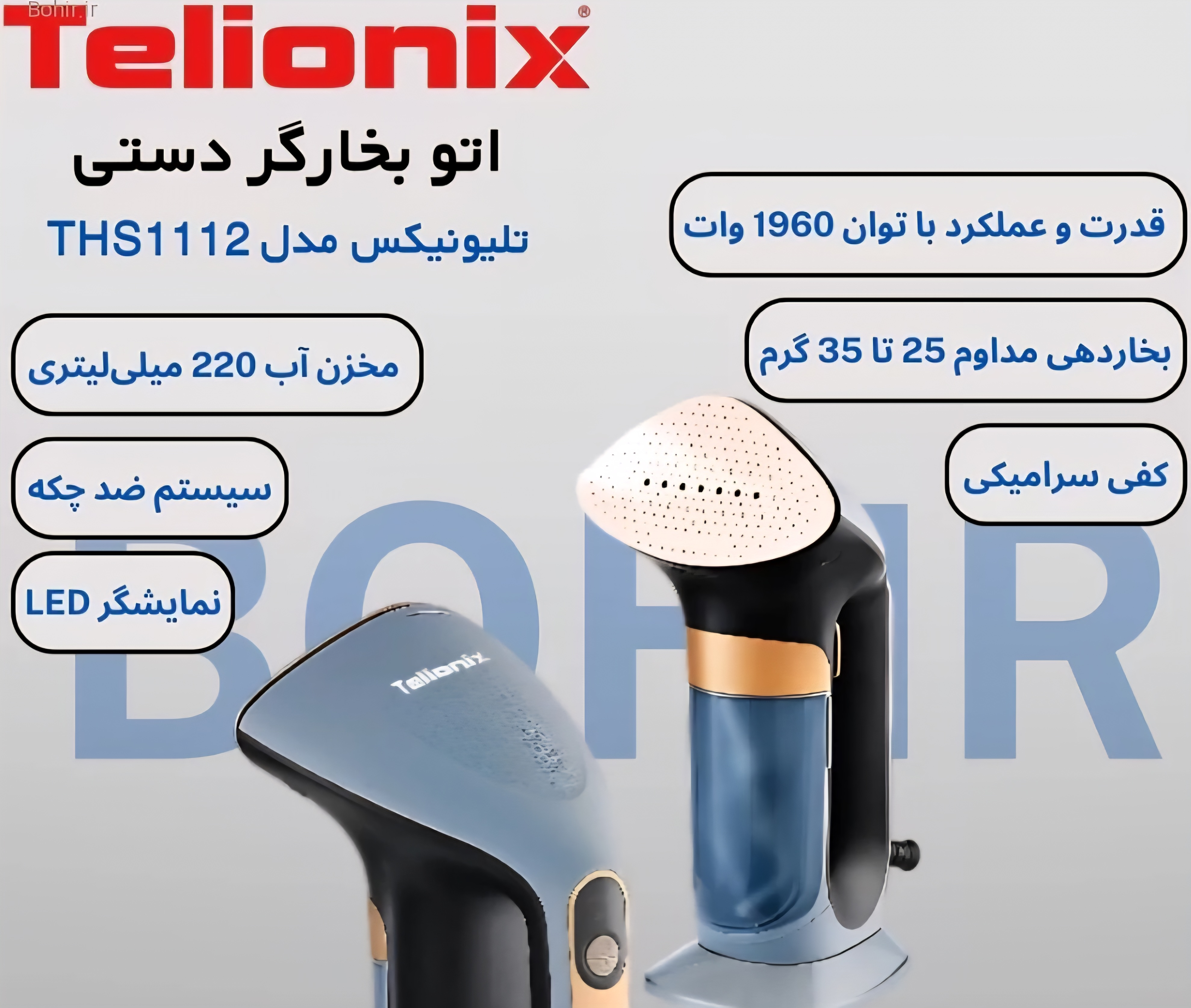 اتو بخار برند تلونیکس کد 1112