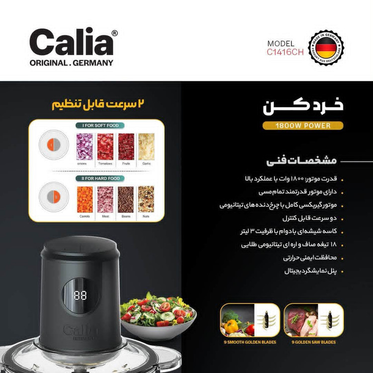 خردکن برند کالیا