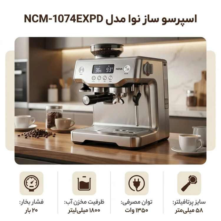 اسپرسوساز خانگی مدل نوا کد 1074EXPD_NCM