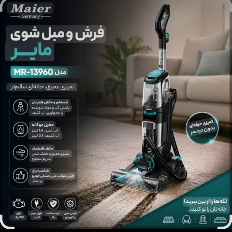 فرش شور مبل شور برند مایر مدل MR13900