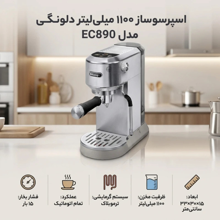 اسپرسوساز دلونگی کد 890 میکسین استیل و سفید با هم
