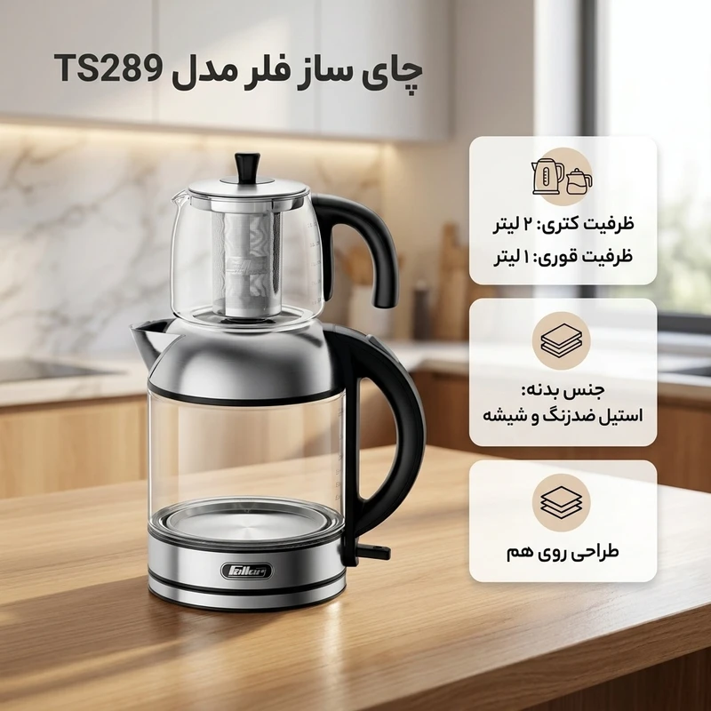چایی ساز فلر کد 289