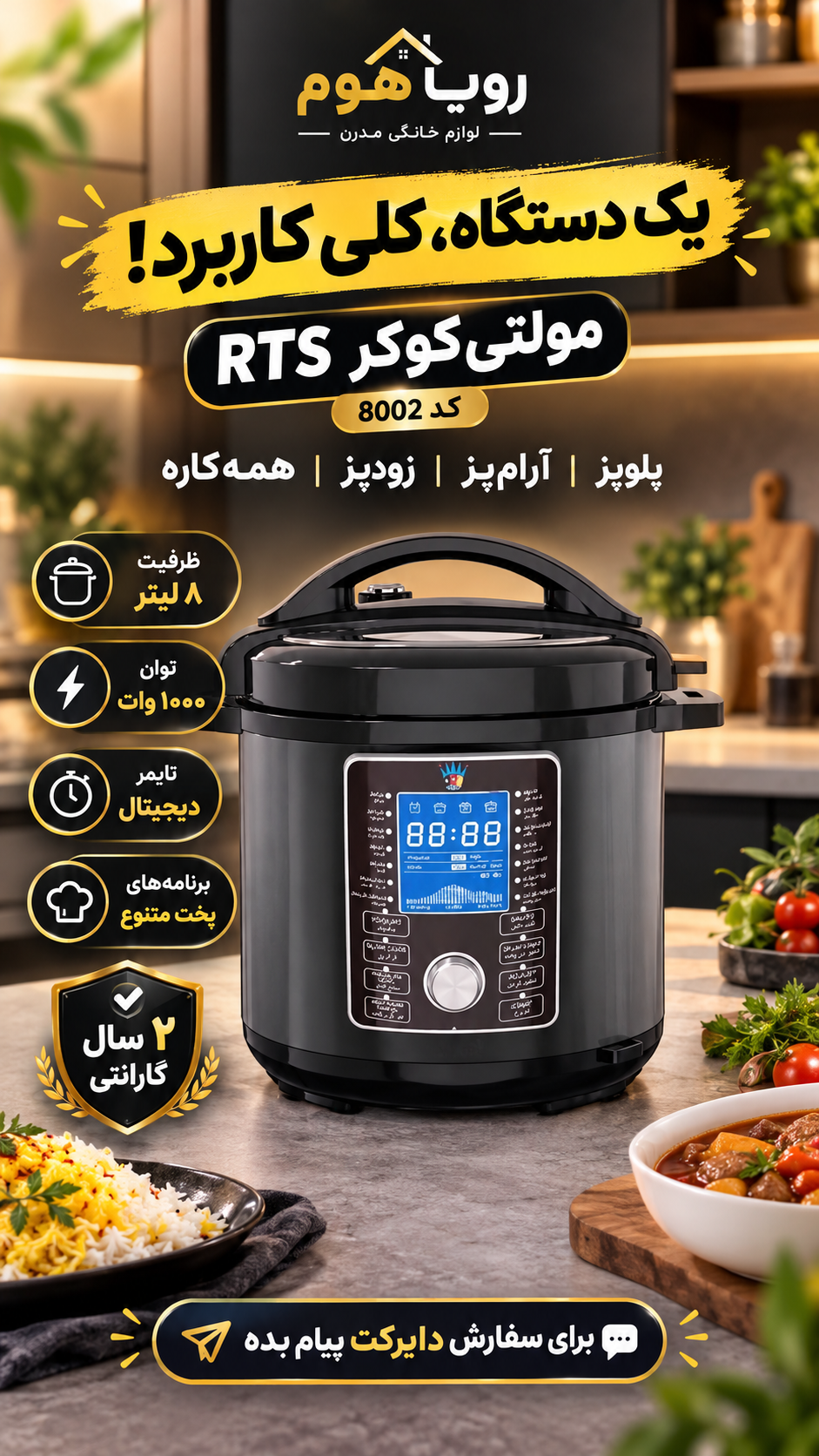مولتی کوکر ار تی اس کد 8002